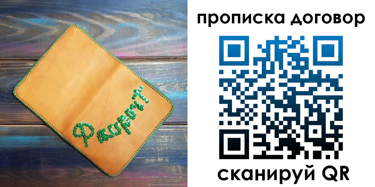 временная регистрация в Арсеньеве