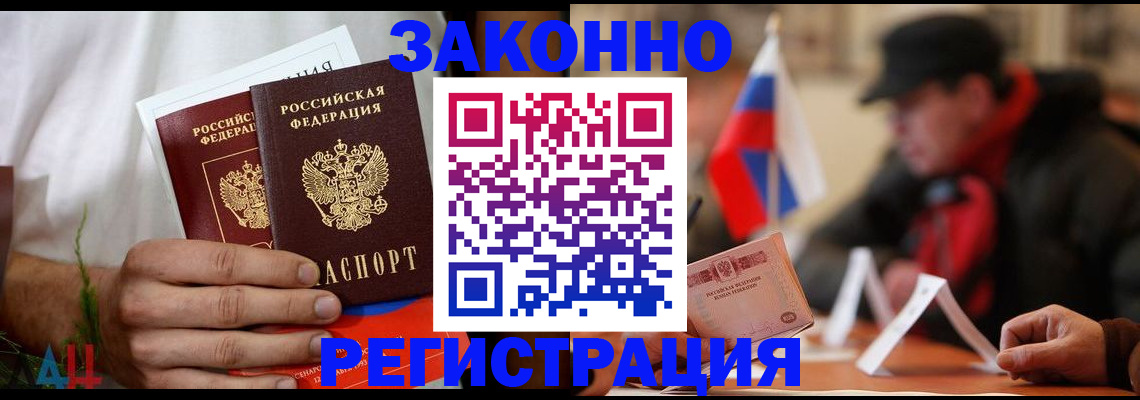 прописка для работы в Арсеньеве