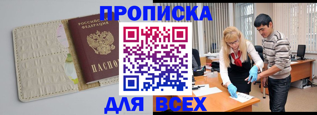 временная регистрация купить в Арсеньеве